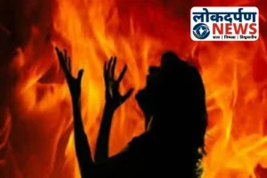 Uttar Pradesh News : भाई दूज पर मायके जाने से रोका, महिला ने खुद को लगाई आग, ललितपुर में पति-पत्नी विवाद