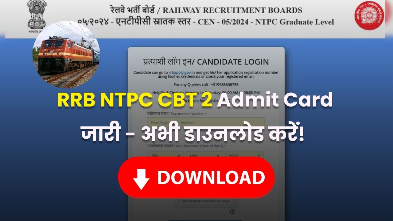 RRB NTPC UG CBT 2 Admit Card 2025 डाउनलोड लिंक जारी - रेलवे भर्ती बोर्ड NTPC 2025 हॉल टिकट अब उपलब्ध | RRB NTPC UG Admit Card Download Now at rrbcdg.gov.in