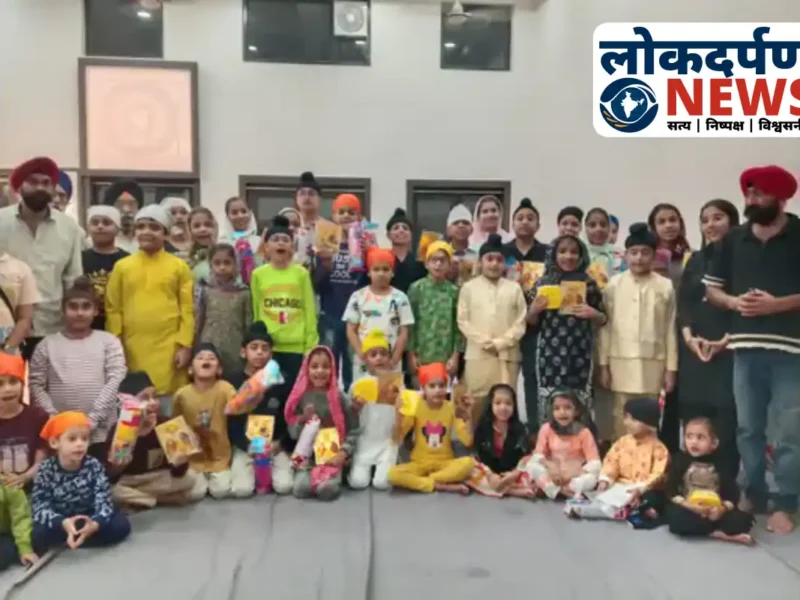 बच्चों की धार्मिक प्रस्तुति ने गुरुद्वारा जटाशंकर में बिखेरा रंग: गुरुनानक प्रकाश पर्व पर कीर्तन और गुरुबाणी पाठ से गूंजा माहौल