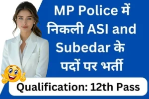 MPESB Police ASI & Subedar Recruitment 2025 : एमपीईएसबी पुलिस एएसआई और सुबेदार भर्ती के 500 पदों पर आवेदन प्रक्रिया पूरी, परीक्षा जनवरी में