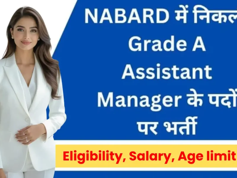 NABARD Assistant Manager Grade-A Recruitment 2025 : 91 पदों पर भर्ती, आवेदन प्रक्रिया 8 नवंबर से शुरू