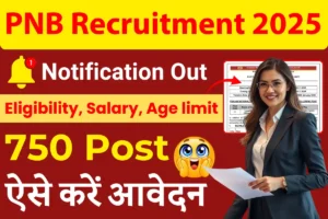 PNB Bank LBO Recruitment 2025 : पंजाब नेशनल बैंक में 750 लोकल बैंक ऑफिसर पदों पर भर्ती, आवेदन शुरू, जानिए योग्यता, सैलरी और चयन प्रक्रिया