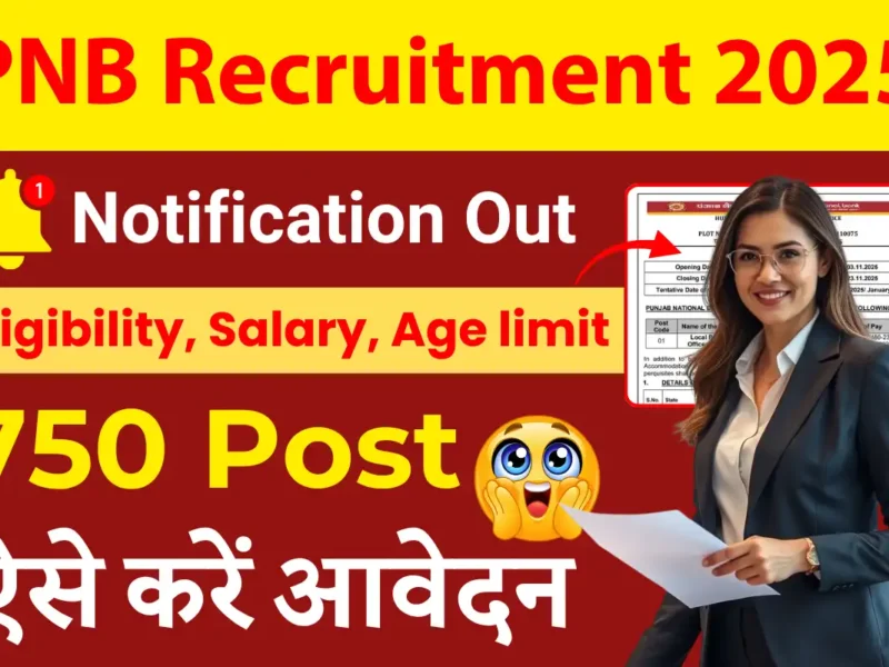 PNB Bank LBO Recruitment 2025 : पंजाब नेशनल बैंक में 750 लोकल बैंक ऑफिसर पदों पर भर्ती, आवेदन शुरू, जानिए योग्यता, सैलरी और चयन प्रक्रिया