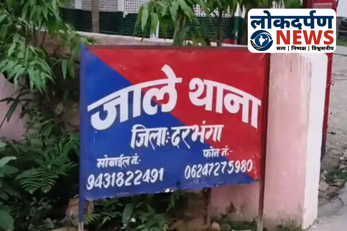 Police station in Jale, Darbhanga where FIR was registered | Bihar News