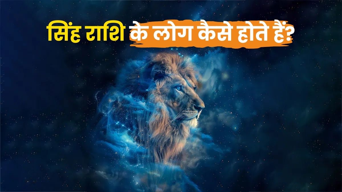 Leo Zodiac Personality