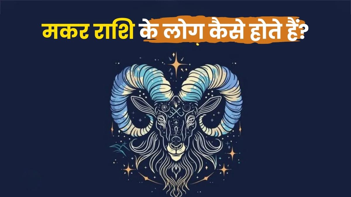 Capricorn Zodiac Personality