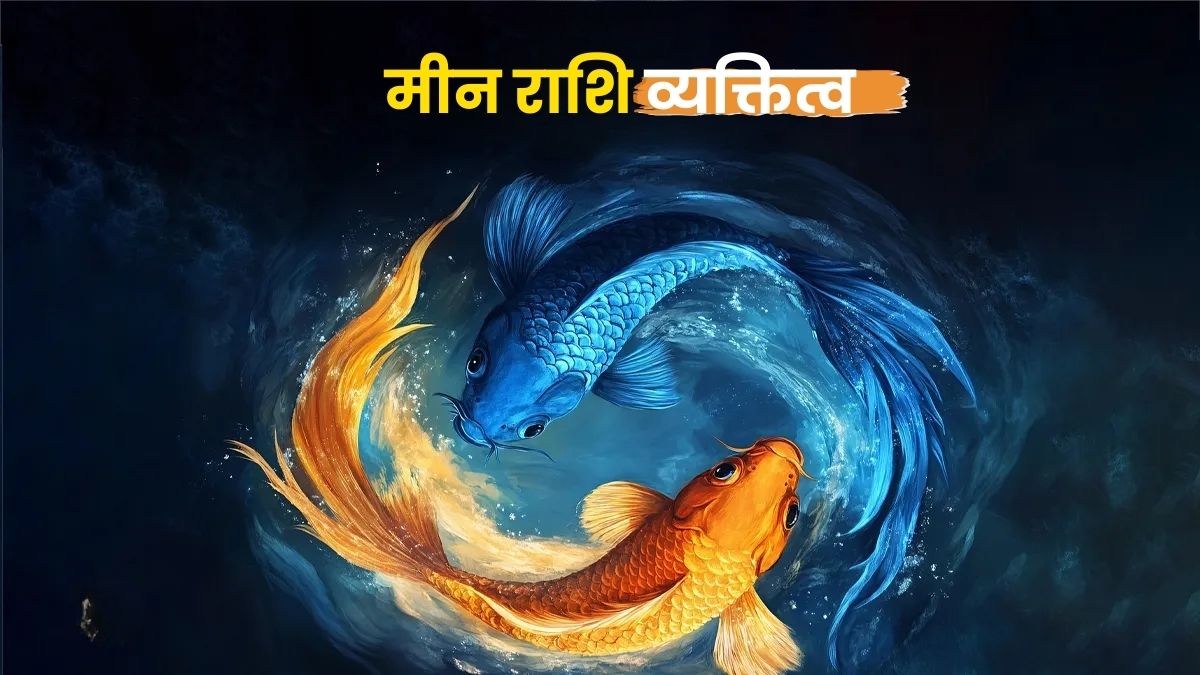 Pisces Zodiac Personality