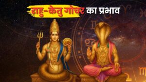 राहु-केतु गोचर का विस्तृत विश्लेषण: जीवन के चक्र, परिवर्तन और आध्यात्मिक विकास