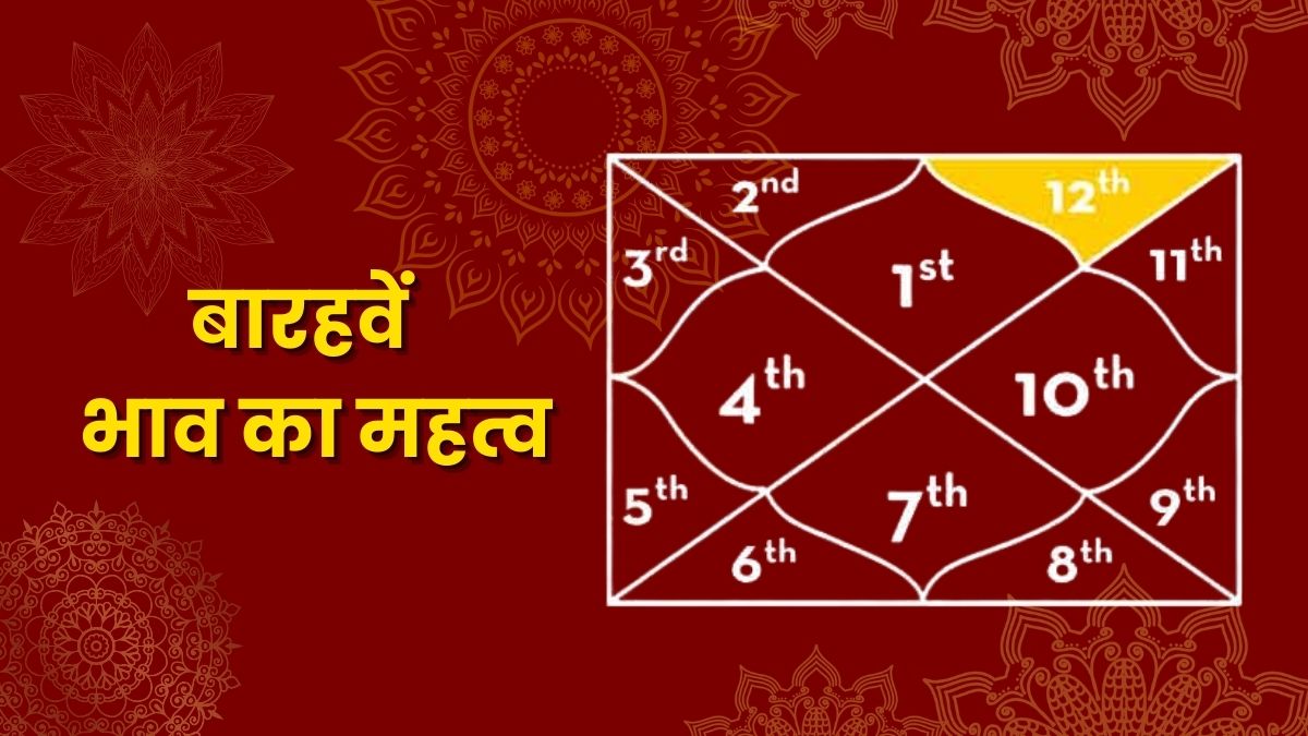 बारहवें भाव का सूक्ष्म विश्लेषण: हानि, मोक्ष और अनंत आकाश का रहस्य