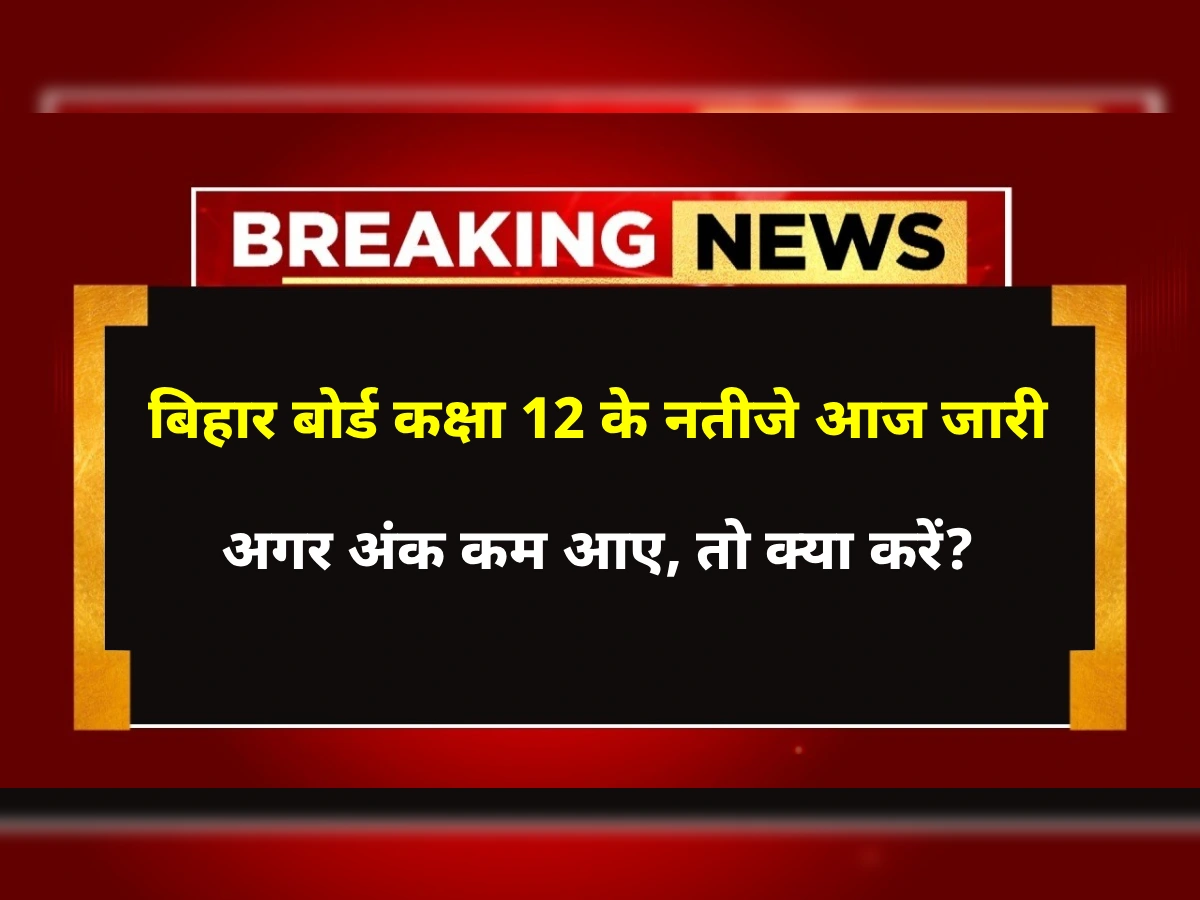 Bihar Board Class 12 Results Released Today What to Do If You Scored Low Marks?