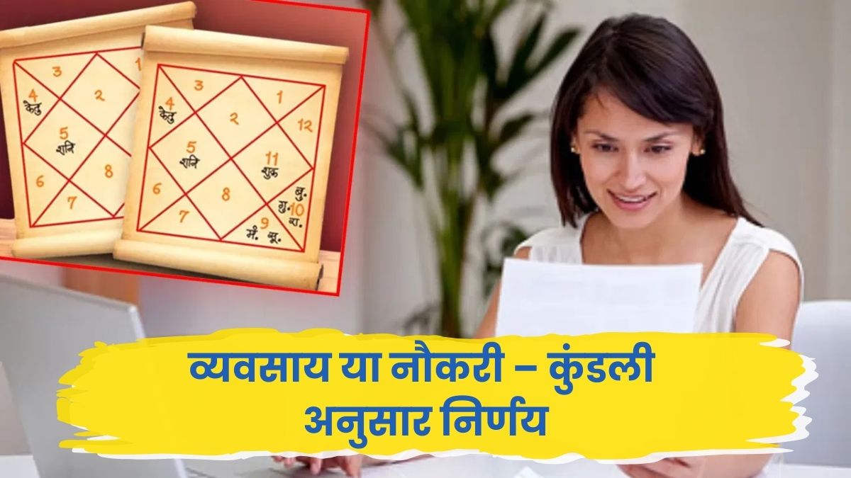 Business or Job Astrological Guide to Career Decision