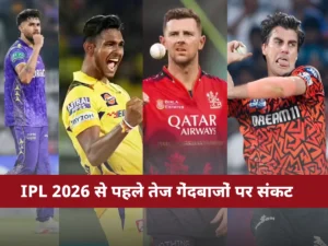 IPL 2026 से पहले तेज गेंदबाजों पर संकट: KKR को पठिराना से उम्मीद, SRH-RCB भी परेशान