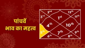 पाँचवें भाव का सूक्ष्म विश्लेषण: आपकी रचनात्मकता, संतान और प्रारब्ध का केंद्र (Deep Insights into the 5th House)