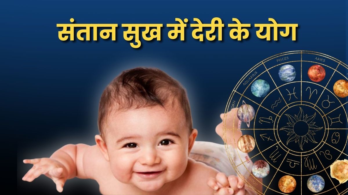 संतान सुख में देरी: ज्योतिषीय विश्लेषण, कार्मिक कारण और समाधान | Delay in Childbirth Astrological Analysis, Karmic Causes, and Remedies