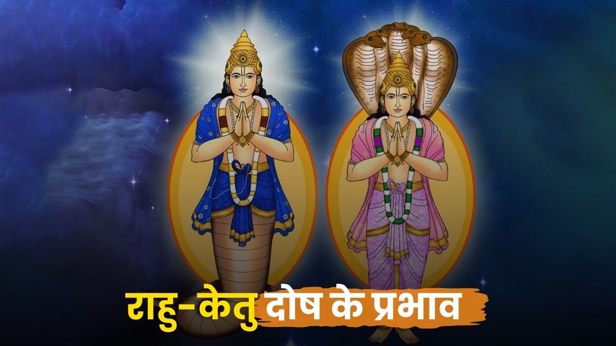 राहु-केतु दोष के प्रभाव | Effects of Rahu-Ketu Dosha