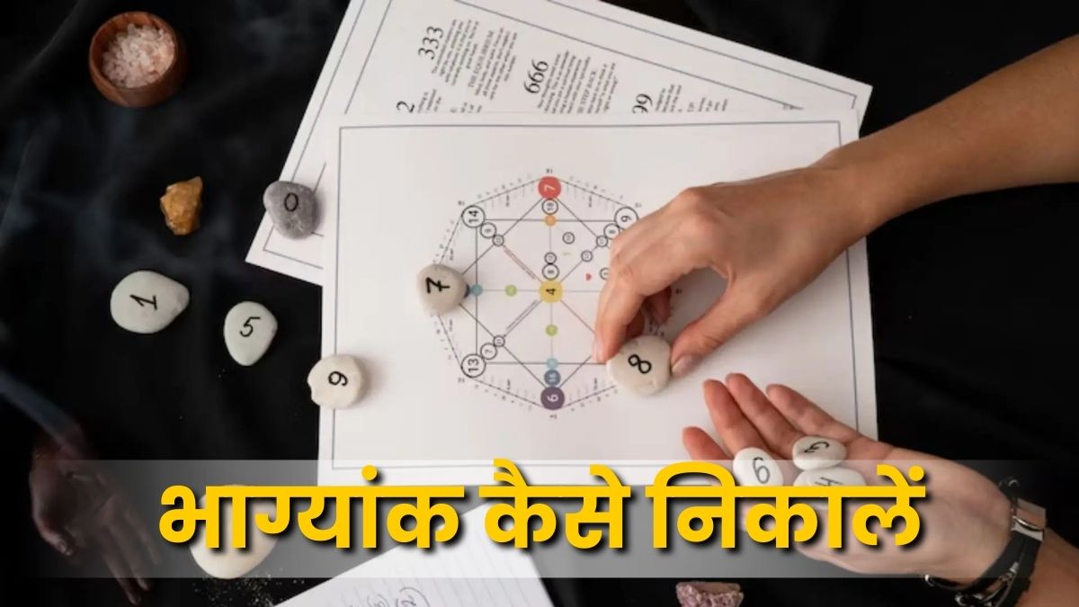 भाग्यांक कैसे निकालें(How to Calculate Destiny Number)