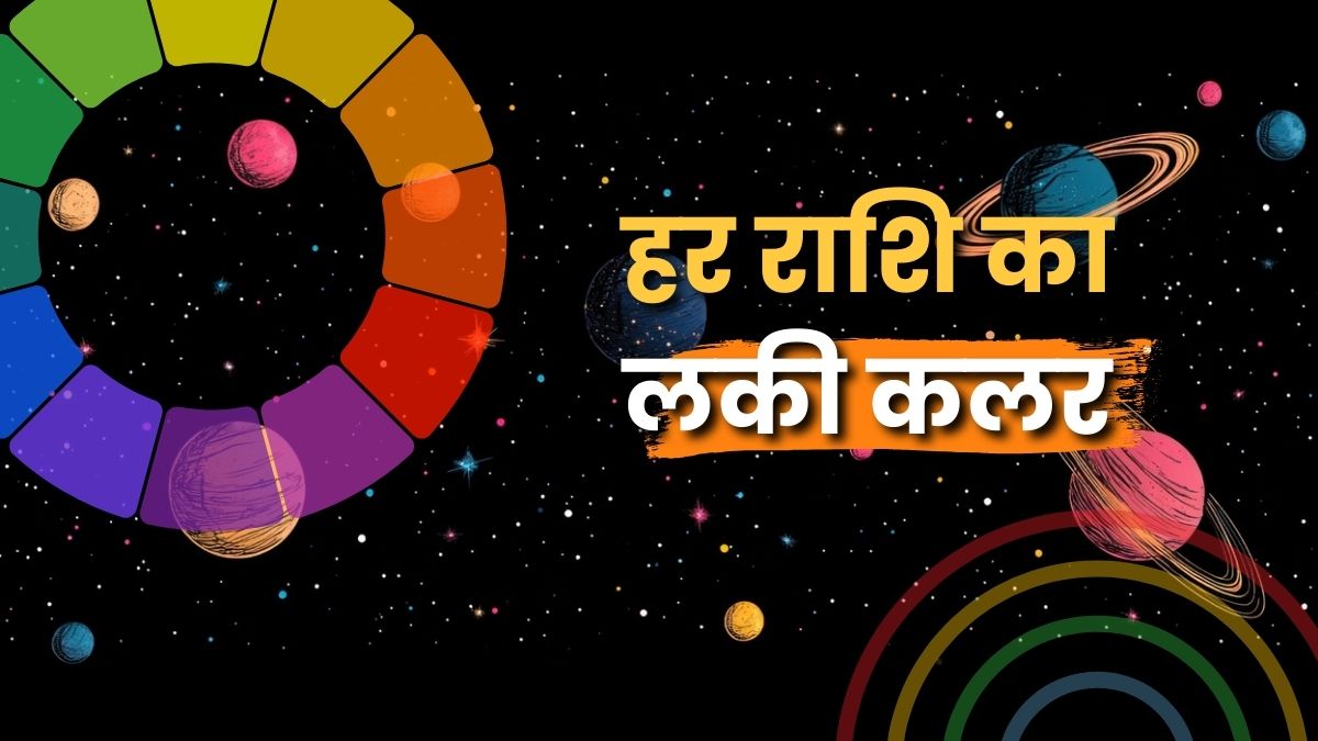 हर राशि का लकी कलर(Lucky Colors for Each Zodiac Sign)