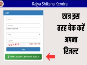 MP Board Result 2026: 5वीं में 95.14% और 8वीं में 93.83% छात्र पास, rskmp.in पर ऐसे करें चेक