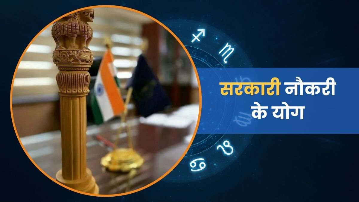 सरकारी नौकरी के योग: ज्योतिषीय विश्लेषण और सफलता के मार्ग (Government Job Opportunities - Astrology Guide)