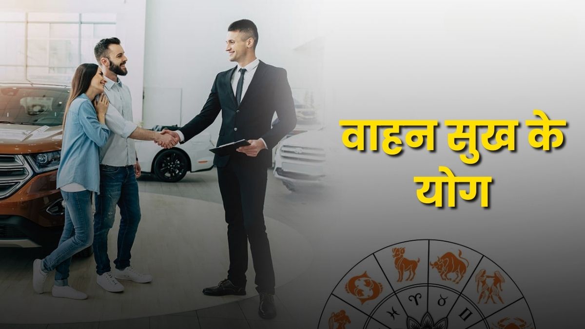 वाहन सुख के योग: कुंडली के चतुर्थ भाव और शुक्र का ऐश्वर्य | Prospects for Owning a Vehicle The Fourth House of the Horoscope and the Opulence of Venus