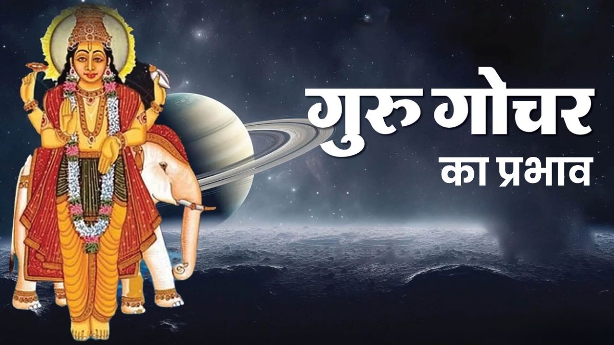 गुरु (बृहस्पति) का गोचर: विस्तार, समृद्धि और दैवीय कृपा (Significance of Jupiter Transit)