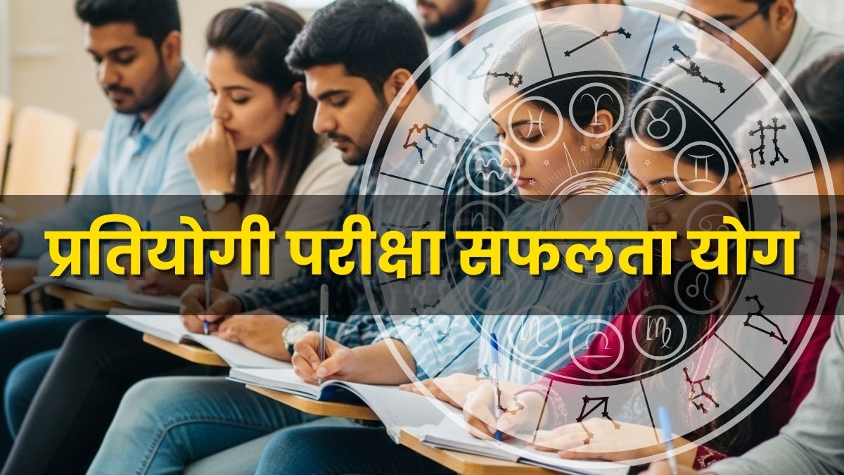 प्रतियोगी परीक्षा में सफलता के सूत्र (Success in Competitive Exams)
