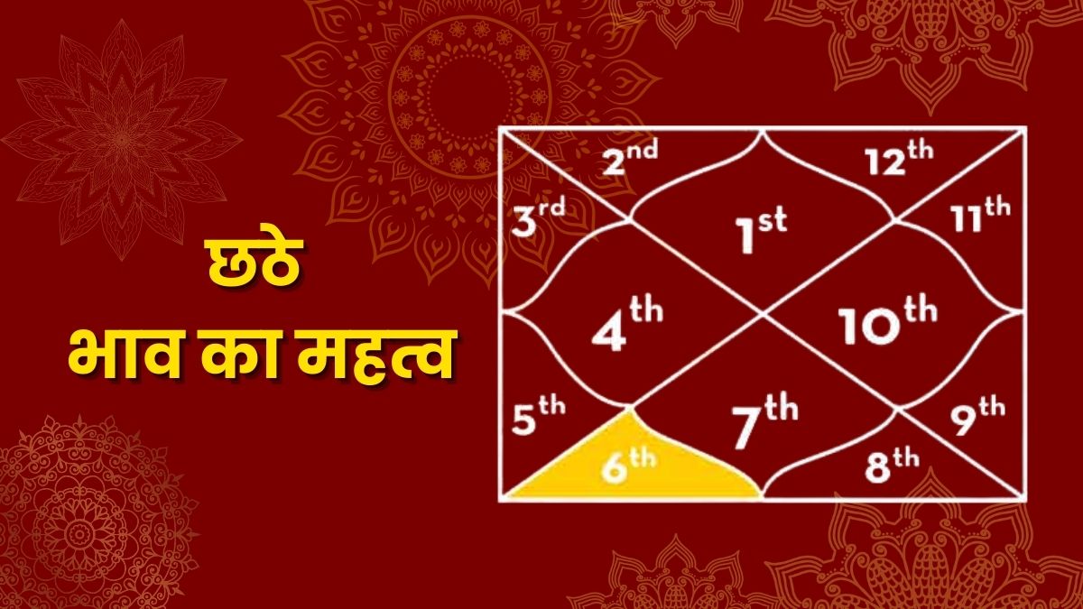 छठे भाव का गहन विश्लेषण: संघर्ष से सिद्धि, सेवा और विजय का मार्ग (The Comprehensive Guide to the 6th House)
