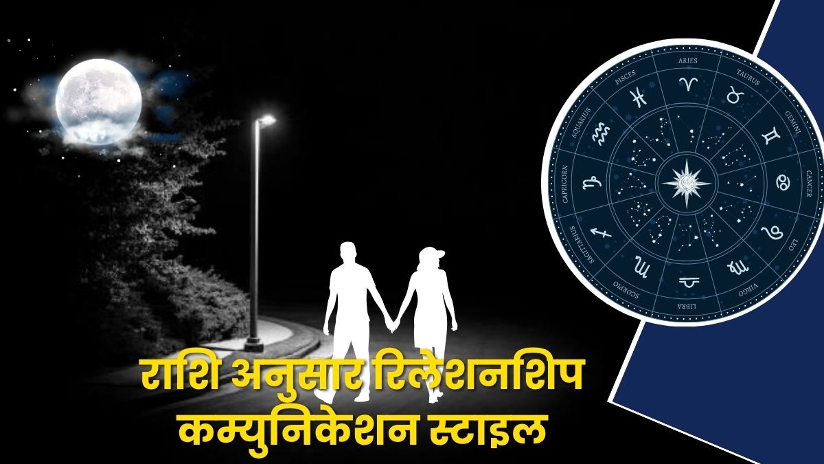 Zodiac-Based Relationship Communication Style