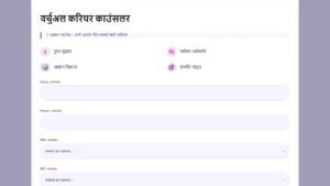 करियर काउंसलिंग : Career Counseling For Students