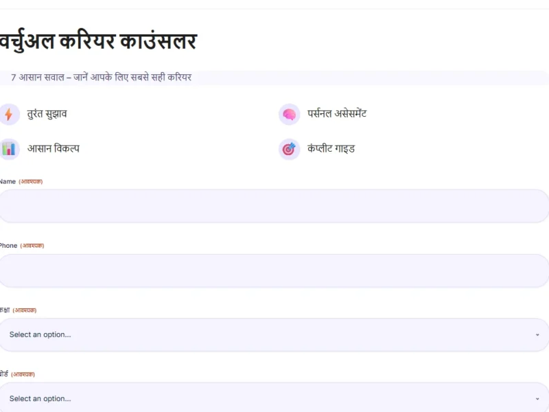 करियर काउंसलिंग : Career Counseling For Students