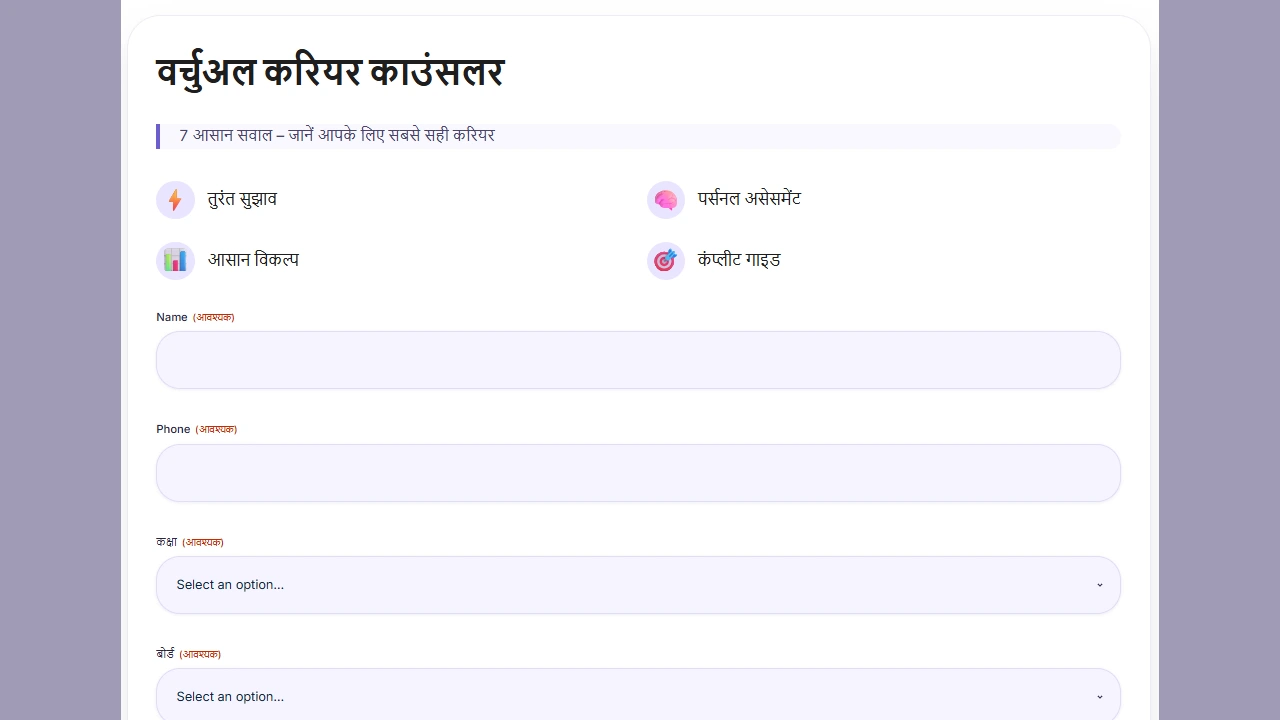 करियर काउंसलिंग : Career Counseling For Students