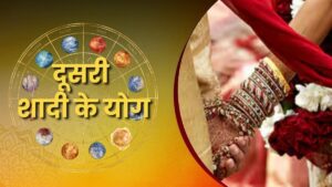 दूसरी शादी के योग: ज्योतिषीय विश्लेषण, कारण और समाधान