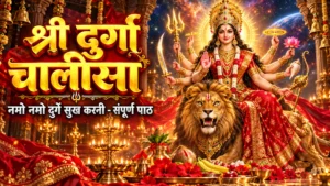 Durga Chalisa in Hindi: नमो नमो दुर्गे सुख करनी – संपूर्ण पाठ, अर्थ और विधि