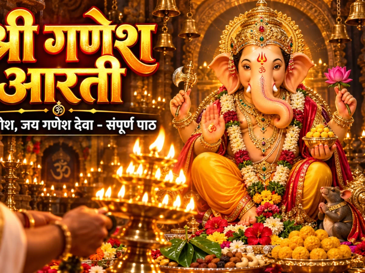 Ganesh Aarti in Hindi: जय गणेश जय गणेश जय गणेश देवा – संपूर्ण आरती पाठ और विधि